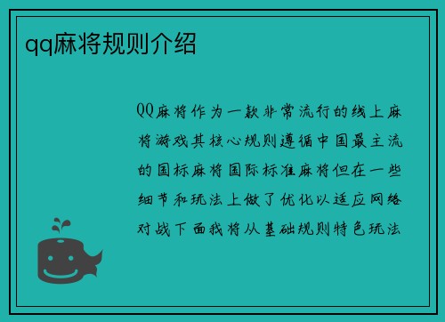 qq麻将规则介绍